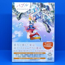 Bubble Anime Movie Art Book Design Works Gen Urobuchi Japanese - £39.22 GBP