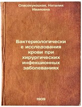 Bakteriologicheskie issledovaniya krovi pri khirurgicheskikh infektsionn... - $399.00