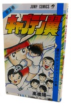 Yoichi Takahashi CAPTAIN TSUBASA, VOL. 2  Text in Japanese. a Japanese Import. M - $38.33