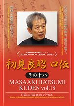 Kuden Vol 18 DVD with Masaaki Hatsumi - $39.95