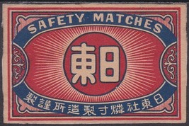 Japanese Matchbox Label, Sunrise - £1.57 GBP
