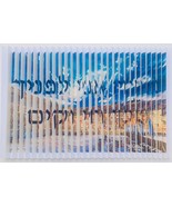 Shem Tov &quot;Modeh Ani&quot; 3D Wall Sculpture Hand Signed Custom Framed COA Thr... - $840.22 CAD