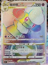 PTCG Pokemon Chinese Card Whimsicott VSTAR HR 119/100 S9 Star Birth Rain... - $13.59
