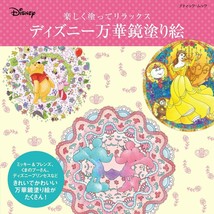 Boutique-Sha No. 1330 Disney Kaleidoscope Coloring Book - £71.57 GBP