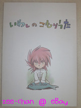 Mashin Eiyuuden Hero Wataru Doujinshi Sardine&#39;s Lullaby Umihiko centric - £12.05 GBP