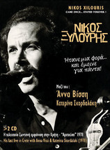 Xylouris Nikos / Vissi Anna - Itane mia fora ke emine gia panta 2CD LIVE+BOOKLET - £18.37 GBP