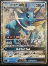 PTCG Pokemon Chinese Sun&amp;Moon Double Crit AS5A Vaporeon-GX RR 059 Holo Mint Card - £7.69 GBP