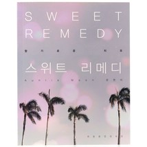 Moon Hyuna - Sweet Remedy Book Softcover 2016 Nine Muses - $24.75