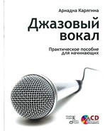 Dzhazovyj vokal Prakticheskoe posobie dlja nachinajuschikh CD [Paperback... - $20.41 CAD