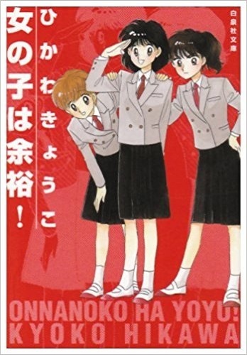 JAPAN Kyoko Hikawa manga: Onnanoko ha Yoyu! - $25.19