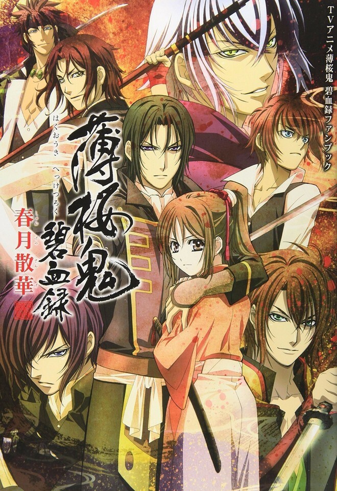 JAPAN Hakuouki Hekketsuroku Fan Book &quot;Shungetsu Sange&quot; - $25.19