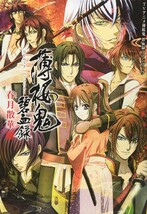 JAPAN Hakuouki Hekketsuroku Fan Book &quot;Shungetsu Sange&quot; - $484.99 MXN