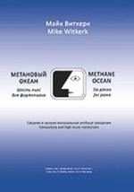 Methane Ocean. 6 pieces for piano. Compulsory and high music institutions [Paper - £12.24 GBP