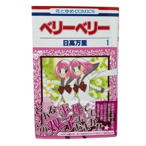 Berry Berry Japanese Manga Vol 1 Banri Hidaka Twin Sisters Kurumi &amp; Sasa... - $29.69