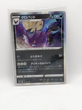 Crobat Holo Rare 43/71 Dark Phantasma Pokemon Card Japan - £4.03 GBP