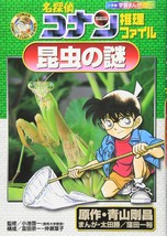 Mystery Detective Conan Detective file insect (Shogakukan learning manga series) - $9.85