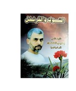 &quot;The Thorn and the Clove Life of Yahya Sinwar يحيى السنوار كتاب الشوك وا... - $37.01 CAD