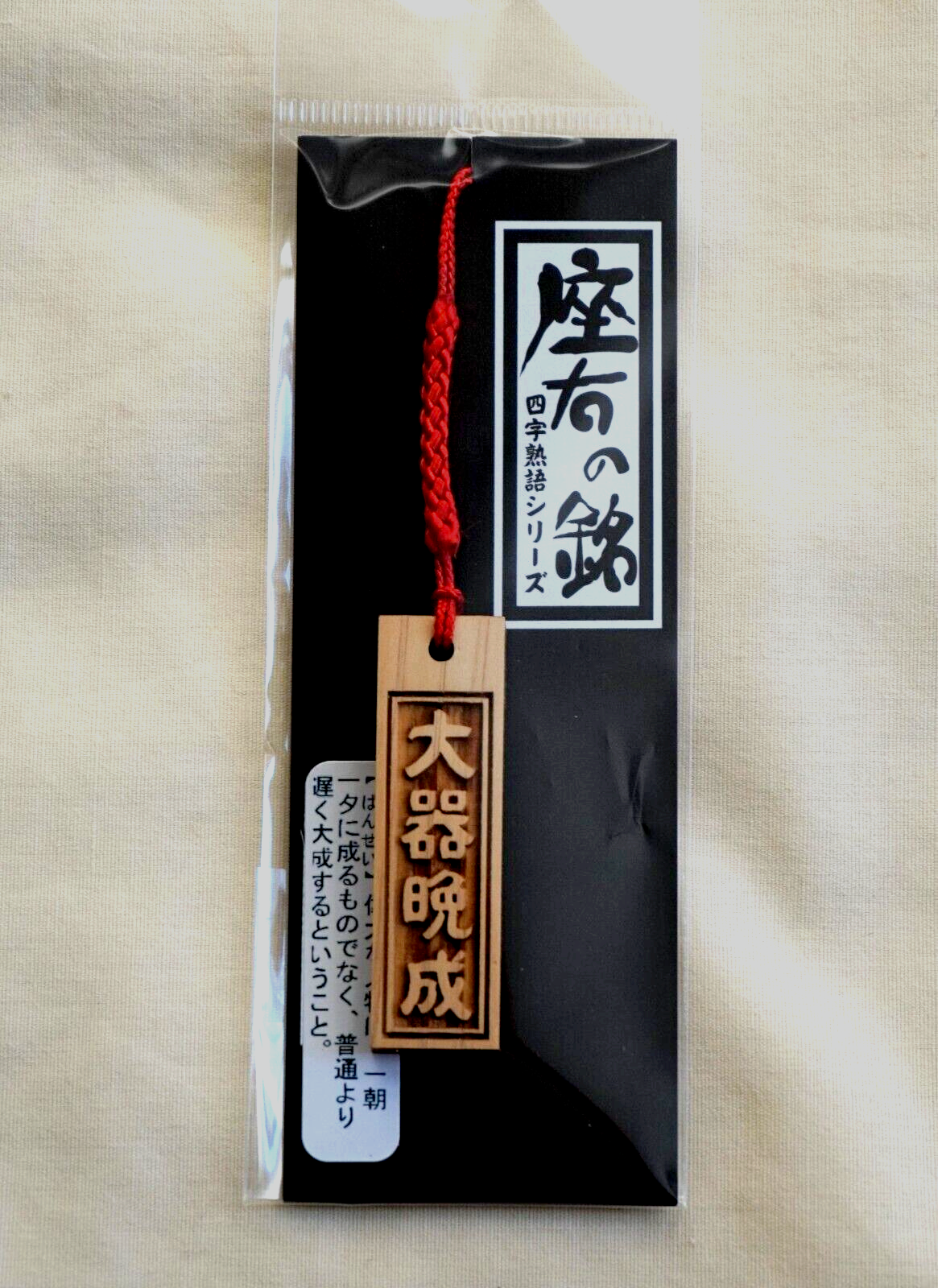 New Cypress Wood 2&quot; Mini Motto Netsuke Strap &quot;Late Bloomer 大器晚成&quot; Made in... - $5.89
