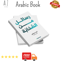 Arabic Novel Book Messages from the Companions كتاب رسائل من الصحابة أده... - $28.27 CAD