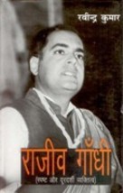 Rajiv Gandhi; Spasth Aur Durdarshi Vyaktitvbadh [Hardcover] - £20.39 GBP