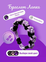 Handmade Tabby Paw Purple Bracelet – Adjustable Hypoallergenic Fashion A... - $7.99
