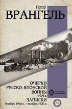 Ocherki Russko-japonskoj vojny. 1904 g. Zapiski. Nojabr 1916- Nojabr 1920 - £24.77 GBP