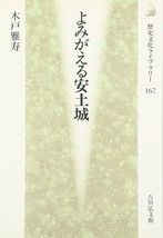 Rekishi Bunka Library 167 Yomigaeru Azuchi-jo 2003 Japan Book - £37.33 GBP