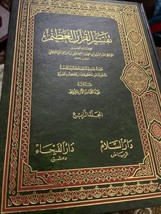 arabic islamic book 4vols  تفسير القرأن العضيم  بن كثير  سلسلة 4كتب - £145.09 GBP