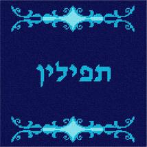 Pepita Tefillin Flourishes Needlepoint Canvas - $82.00+