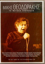Mikis Theodorakis 20 Greatest Hits Cd Rare Vol. 9 Cd - £13.68 GBP