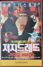 Judge Dredd 1995 Korean VHS Video Tape [NTSC] Korea Sylvester Stallone - £23.98 GBP