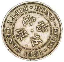 Hong Kong 50 Cents, 1951-H~Free Shipping #A191 - $3.91