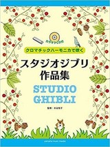 Play Chromatic Harmonica Studio Ghibli Works Score Book with CD 24 tracks - £37.89 GBP