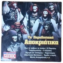 Greek Traditional Carnival Songs, Greek Folk Country Music, Apokriatika ... - £5.87 GBP