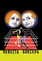 The Boxer's Wife 20 x 30 Poster - $25.98