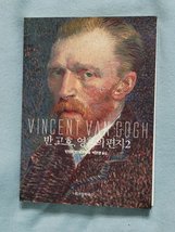 Vincent Van Gogh. Luxury Korean Publication. - £11.85 GBP