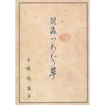 JAPAN OOP Osamu Tezuka Book: Konchuu TsurezureGusa - £36.78 GBP