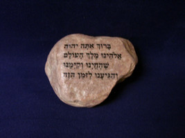 The Shehecheyanu Blessing for New or Special Occasion Israel Hebrew Rock... - £18.87 GBP