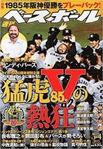 Weekly Baseball Magazine 2015 5/4 Sports Book 1985 Hanshin Tigers Randy Bass - £28.99 GBP