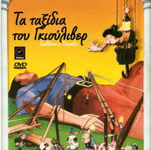 Gulliver&#39;s Travels (Pinto Colvig - Gabby) [Region 2 Dvd] - £7.85 GBP