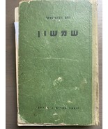 Vecchio raro libro Zaev Zabotinsky &quot;Sansone&quot; Shimshon stampato nella... - $76.50 CAD