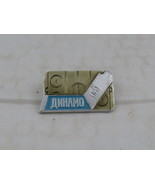 Vintage Russian Hockey Pin - Moscow Dynamo Goalie Stick - Stamped Pin - $450.18 MXN