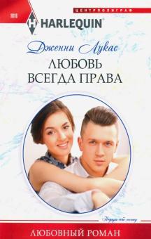 Ljubov vsegda prava - $6.00