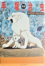 Osamu Tezuka characters collection postcard book 4584380279 - $37.44