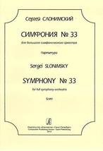 Symphony No. 33. For full symphony orchestra. Score [Paperback] Slonimsky Sergei - £10.94 GBP