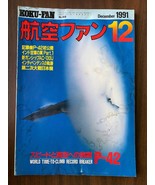 Dec &#39;91 KOKU-FAN Japan Aircraft Mag #468 Sukhoi P-42, AC-130U - $17.77
