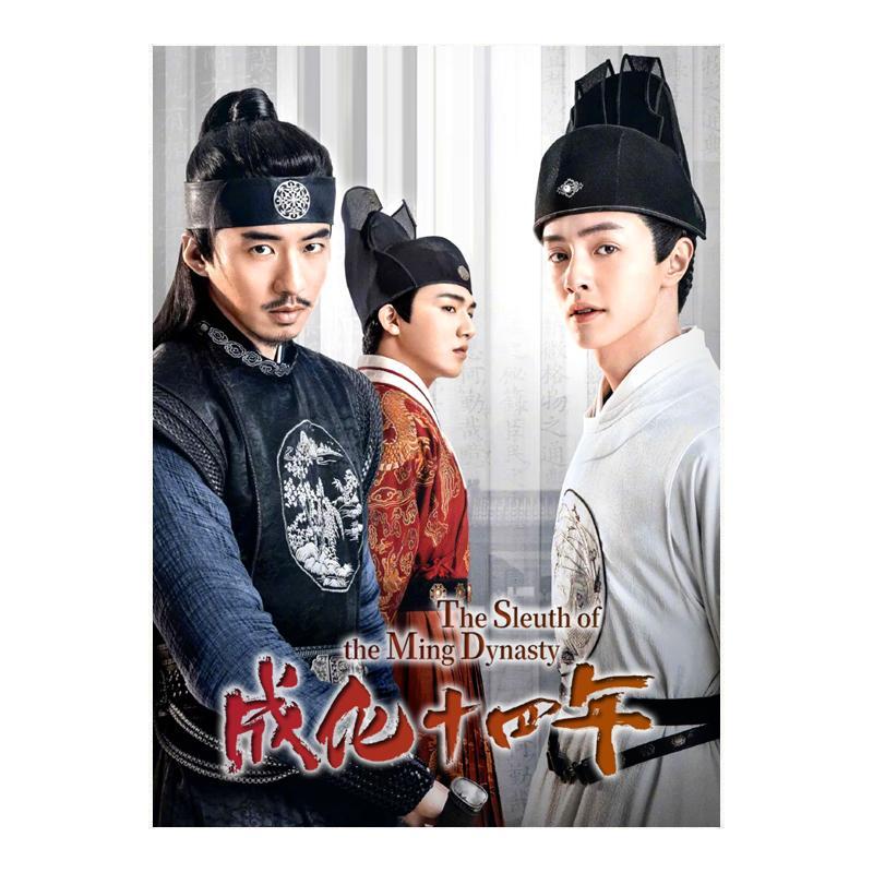 The Sleuth of the Ming Dynasty Chinese Drama - $79.00