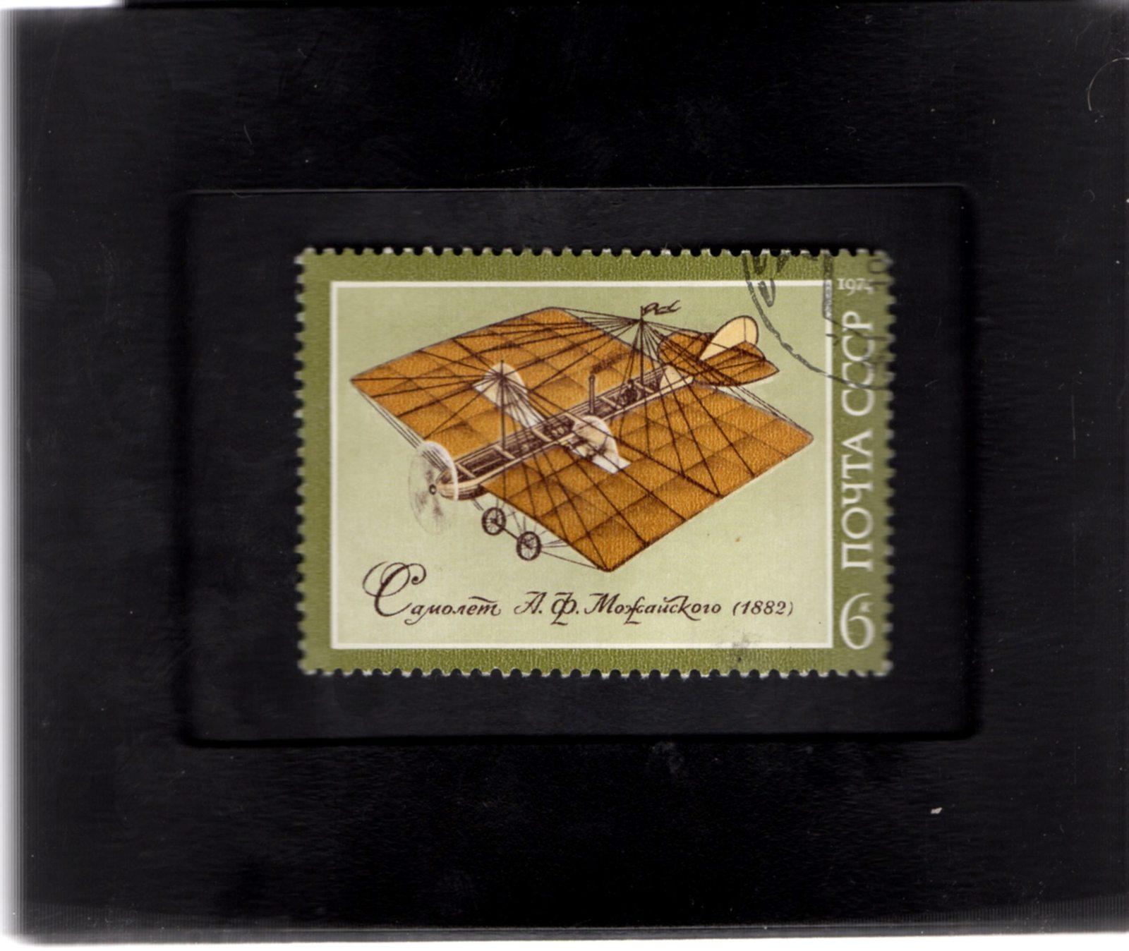  Tchotchke Frame Stamp Art -Collectible Stamp Early Russian Aircraft - $8.99