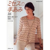 Handmade Knit of Woman 16 Japanese Crochet-Knitting Clothes Pattern Book - £21.95 GBP