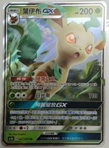 Pokemon Chinese Dreams Come True Sun&amp;Moon AC2A Leafeon-GX RR #027 Holo Mint Card - £7.65 GBP